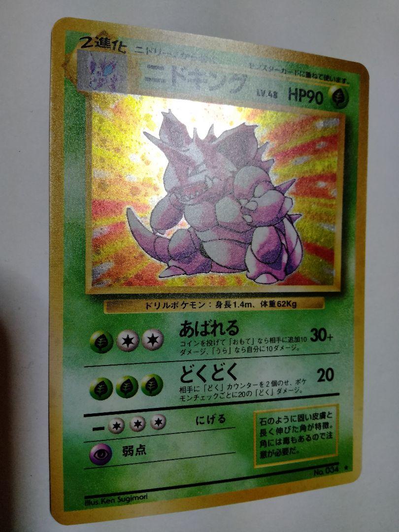 ポケモンカード 3枚セット モルフォン ニドキング モルフォン
