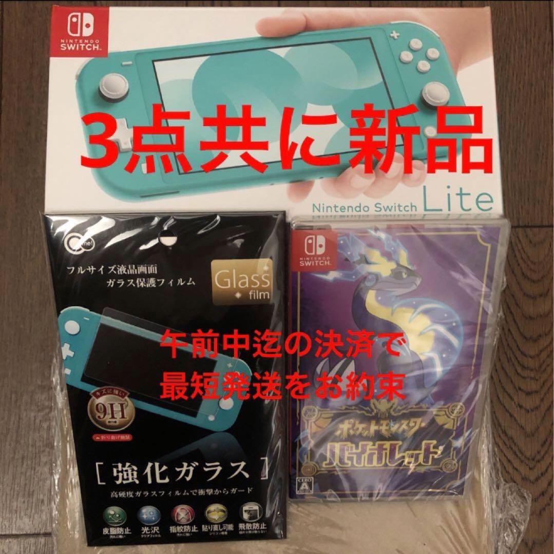 Nintendo Switch Lite ターコイズ ポケモン バイオレット Nintendo Switch Lite ターコイズ ポケモン バイオレット