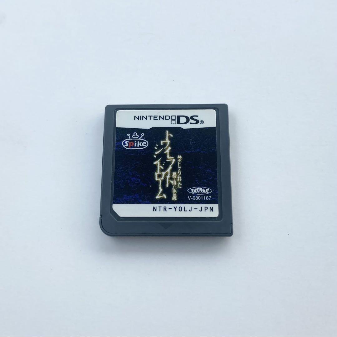 ニンテンドーDS トワイライトシンドローム