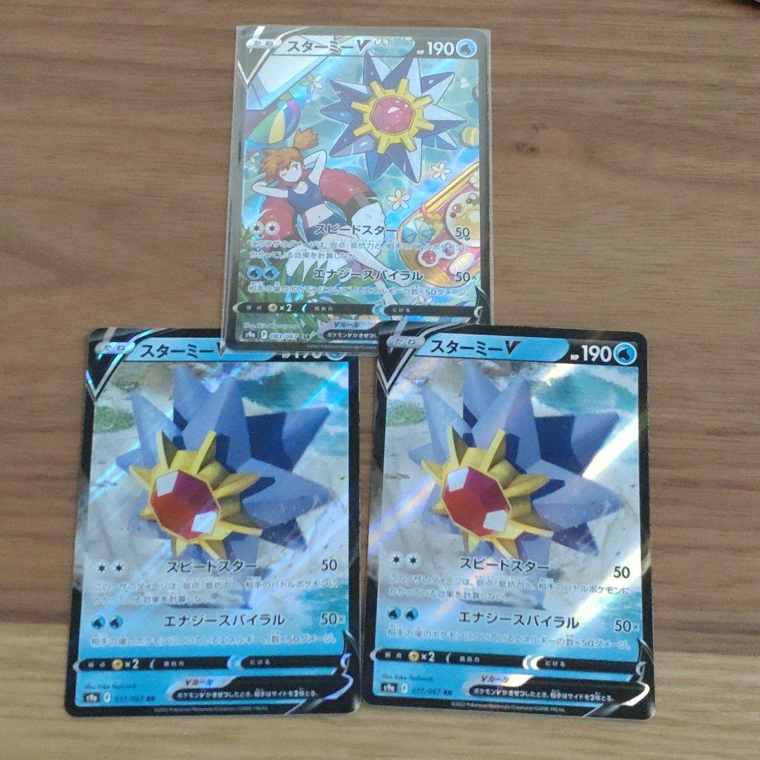 65限定p5倍 ポケモンカード バトルリージョン スターミーv Csr 入荷待ち トレーディングカード Www Murad Com Jo