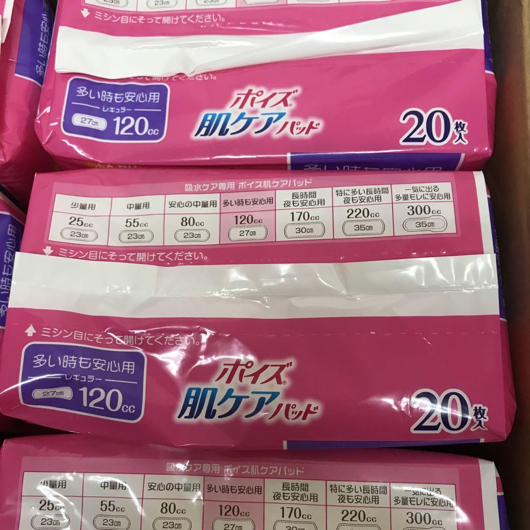 ポイズ 肌ケアパッド 多い時も安心用(レギュラー120cc 20枚 ×12パック