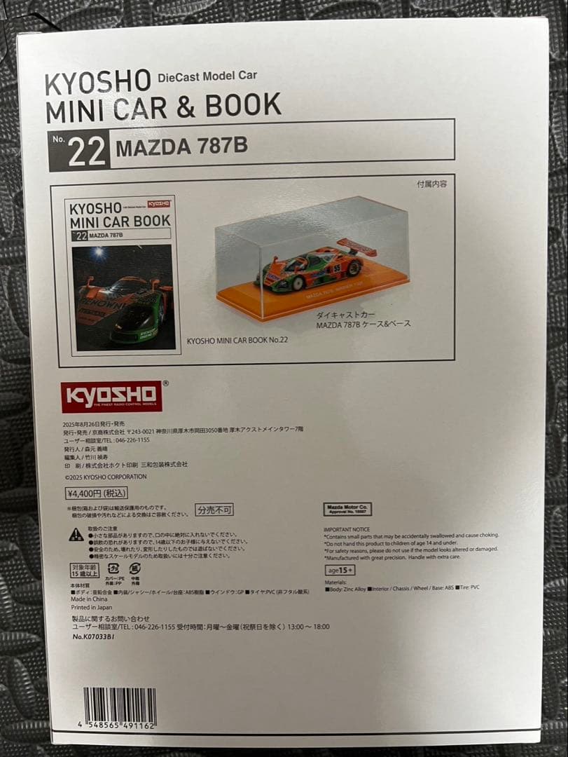 KYOSHO MINI CAR & BOOK No.22 MAZDA 787B