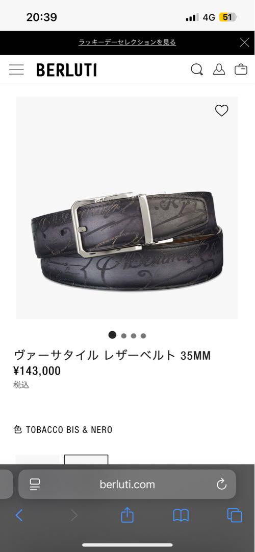 ベルルッティBERLUTIヴァーサタイル レザーベルト 35MM 美品