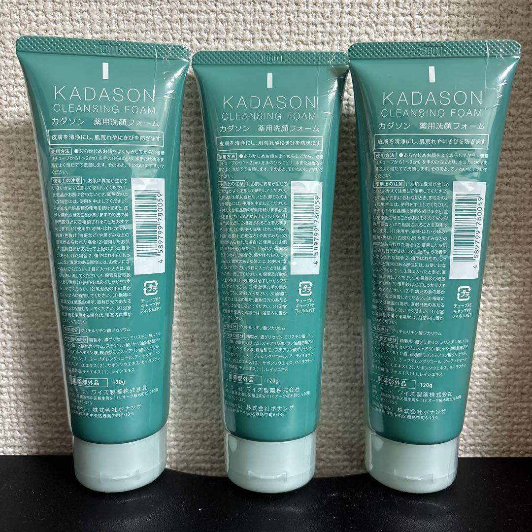 KADASON 薬用洗顔フォーム 3本セット KADASON薬用洗顔フォーム＆化粧水の効果や使用感を本音で徹底