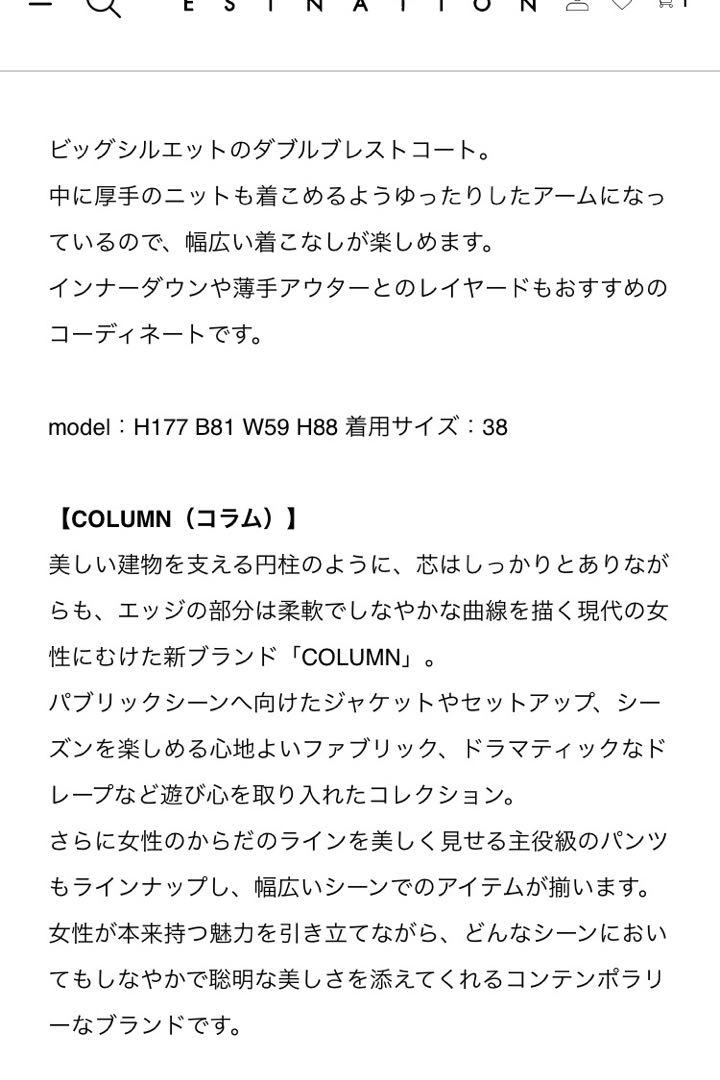 ☢ エストネーションCOLUMN