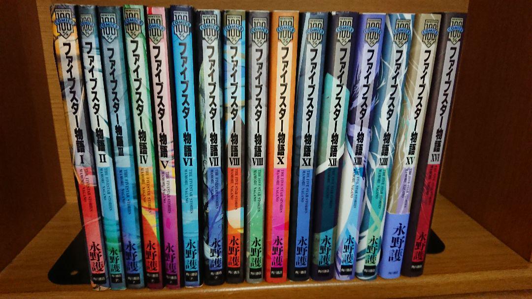 ファイブスター物語 全巻セットアウトレット 価格 通販