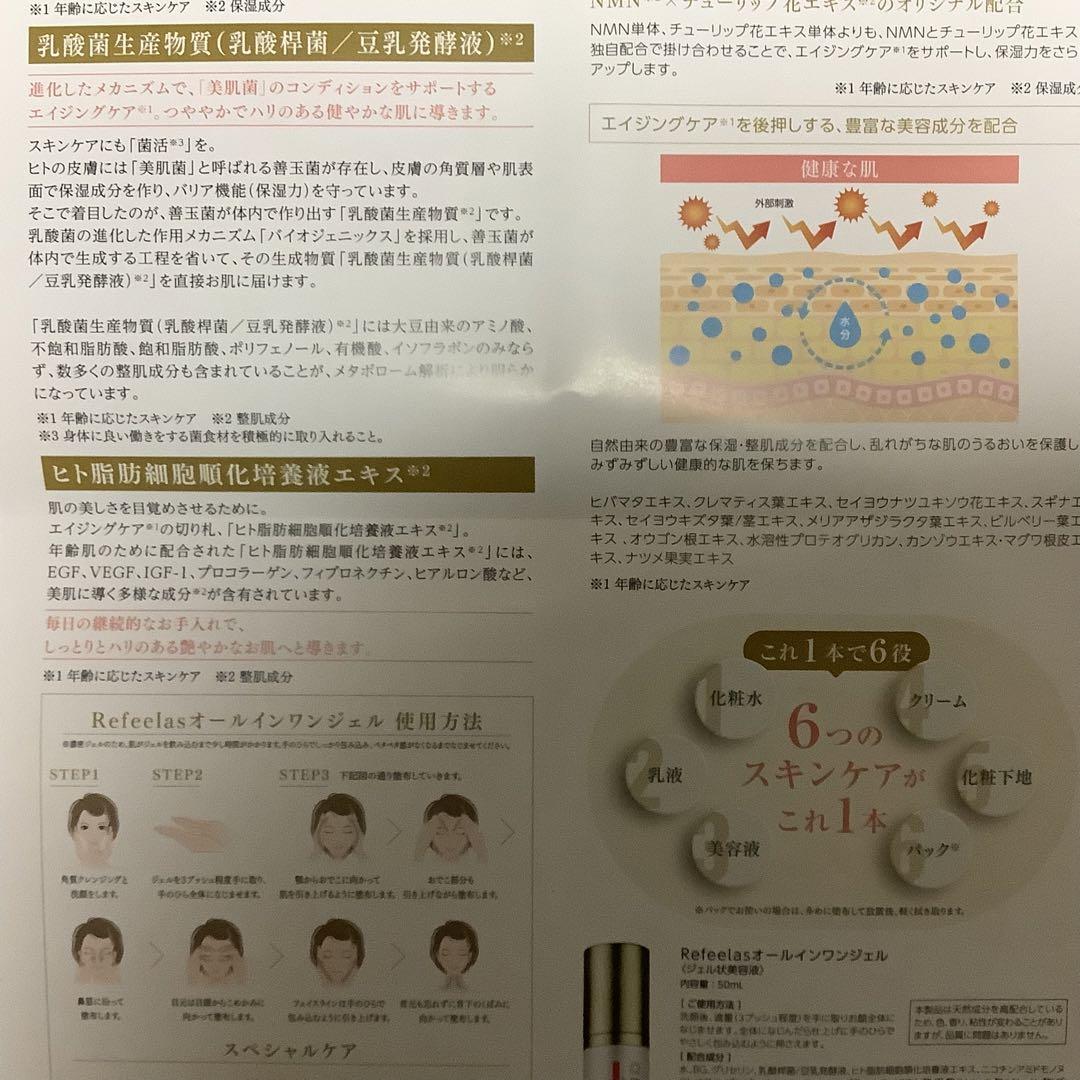 リフィーラス　オールインワンジェル　２個セット