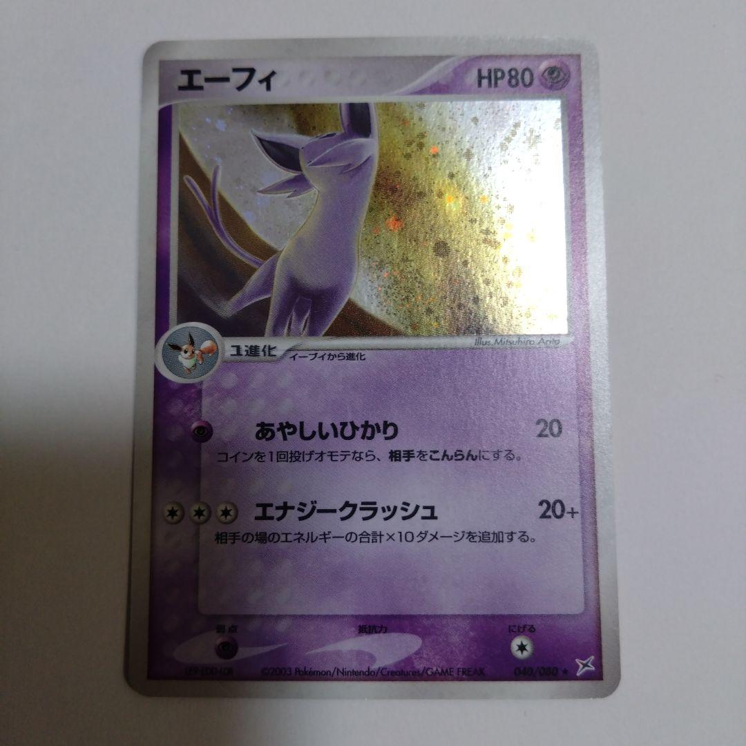 エーフィ ポケモンカード adv - メルカリ