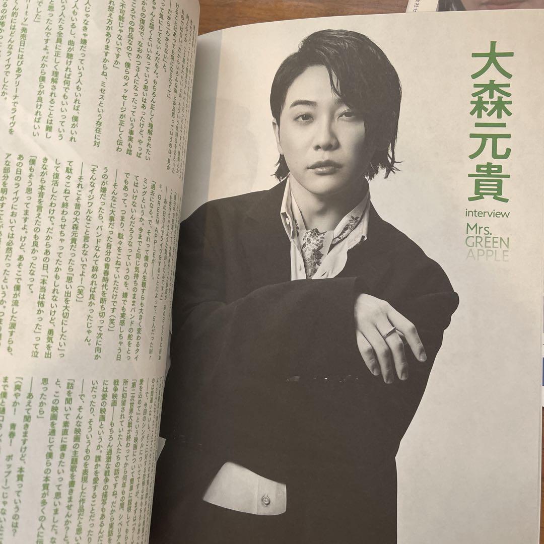 音楽と人2022年12月号 ミセス 大森元貴 セブンピアおまけ