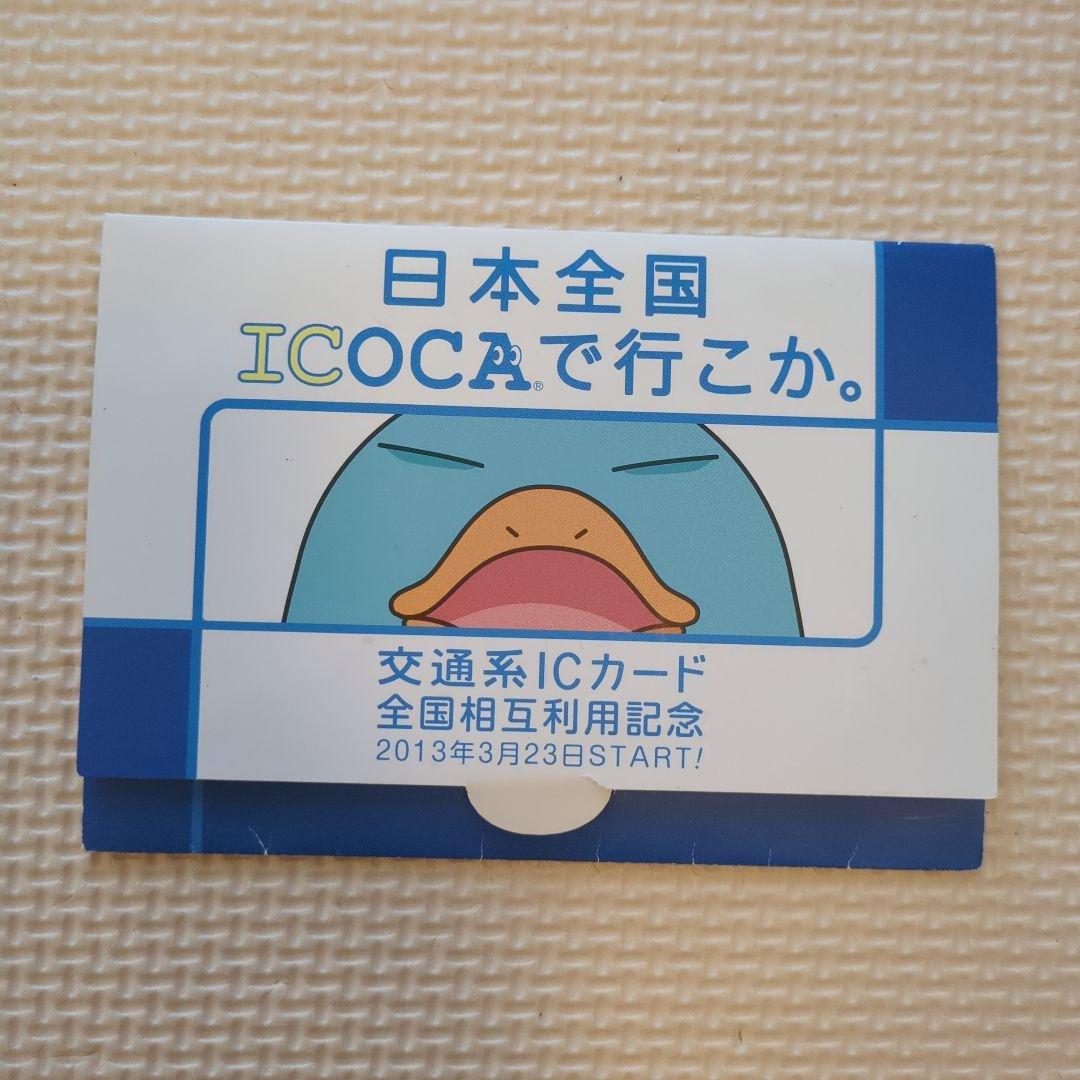 ア*イ様 ICOCA 全国相互利用 24_17c52a0c-dcf6-4a4c-bdab-