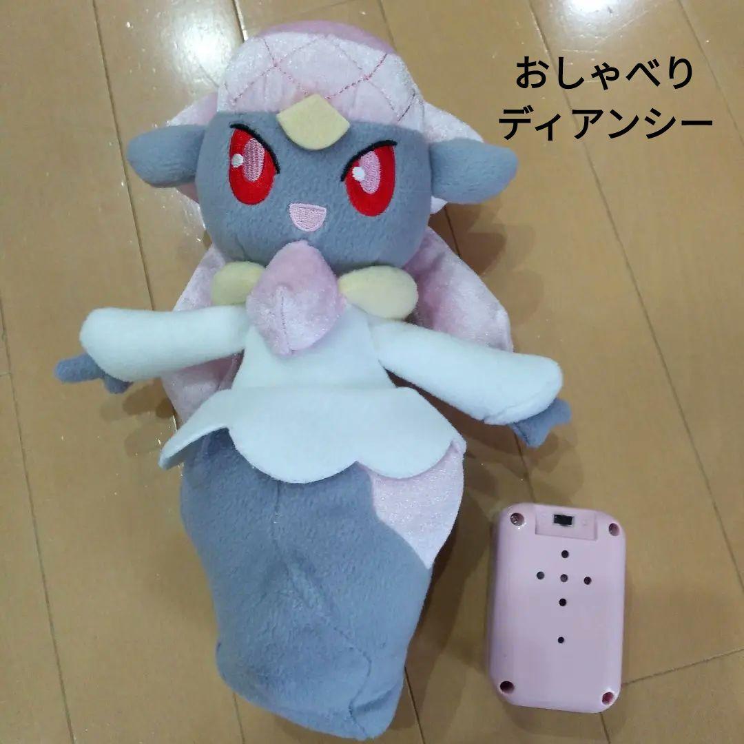 ポケットモンスター げんきにおへんじ！おしゃべりディアンシー