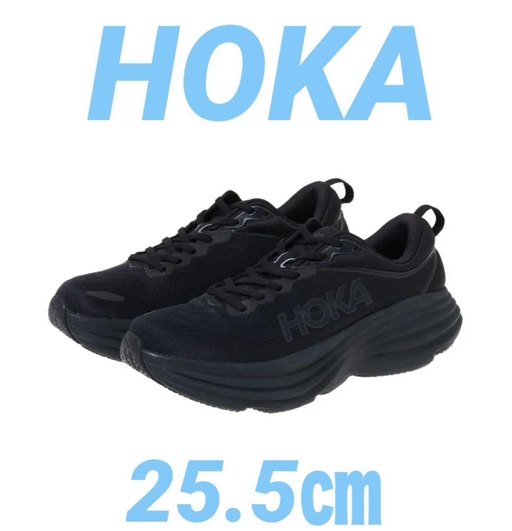 HOKA ボンダイ8 メンズワイド　25.5㎝　ファンクショナルフィット