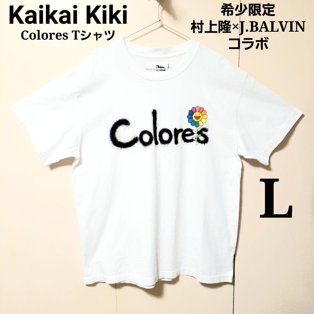 カイカイキキ⭐村上隆×JBALVIN カラーズ フラワー Tシャツ L 入手困難 カイカイキキ⭐村上隆×JBALVIN カラーズ フラワー Tシャツ L