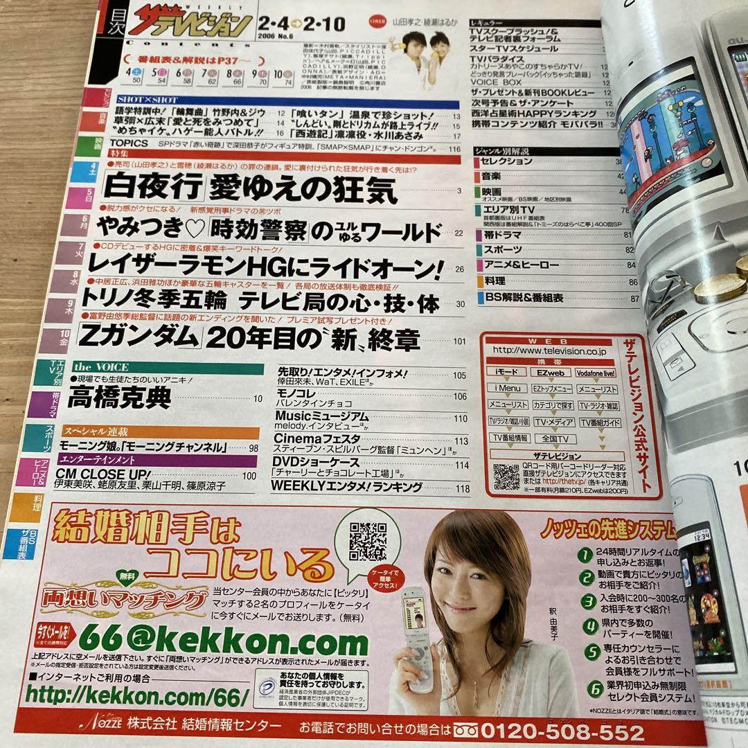 ◇ザ・テレビジョン 山田孝之 綾瀬はるか 2006年 2/4-2/10