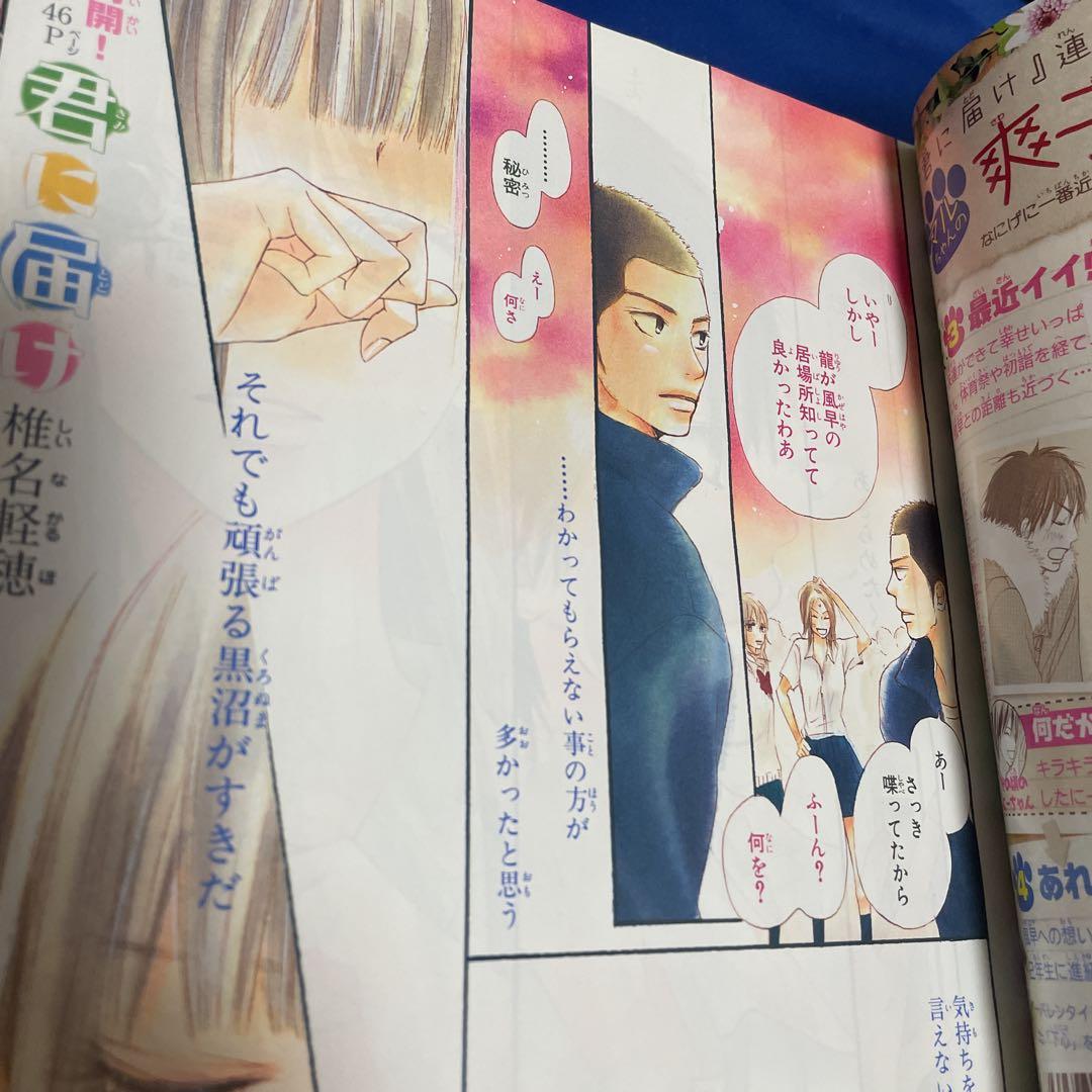 別冊マーガレット2009年10月号 君届 コミックスカバー DVD 少女漫画