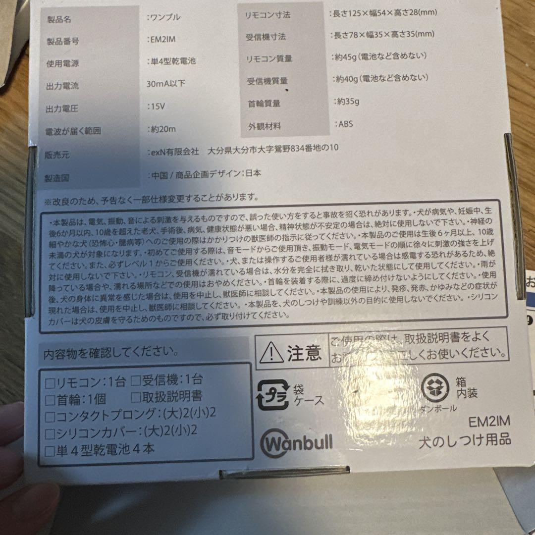 Wanbull EM2IM 犬用しつけ器具