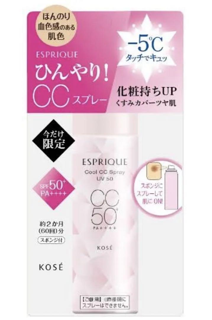 エスプリークひんやりタッチCCスプレーUV50 K
