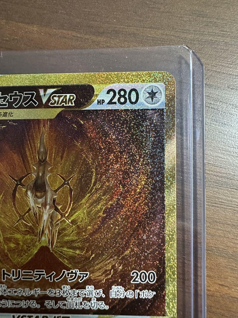 アルセウスVSTAR UR S12a VSTARユニバース 262/172オンライン