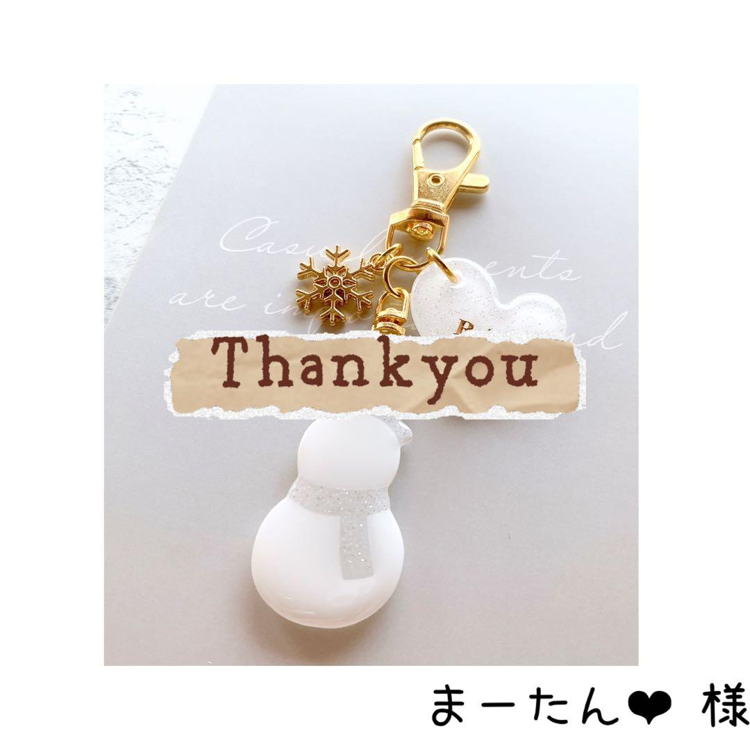 【まーたん❤︎様専用】