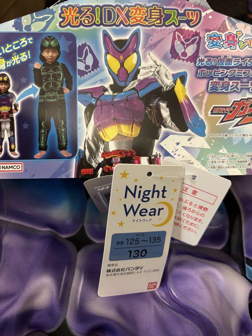 仮面ライダー ガヴ 光る DX変身スーツ パジャマ 130