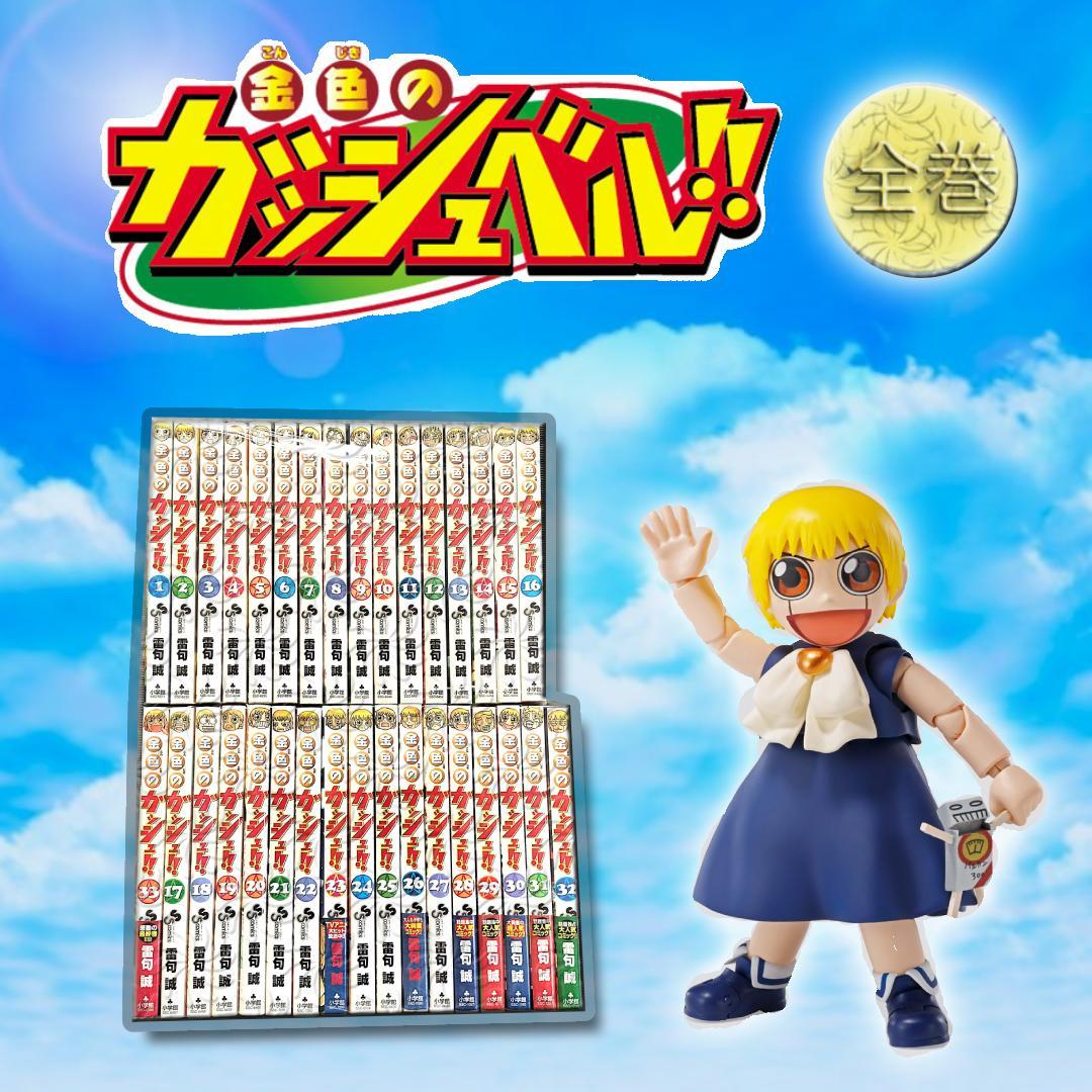 金色のガッシュ‼︎ 全巻 全33巻 セット 雷句誠 - メルカリ