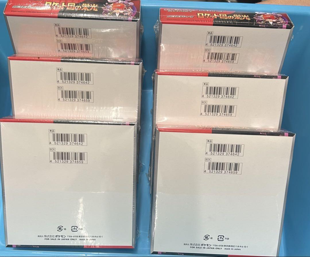 ポケモンカードロケット団の栄光シュリンク付き6box