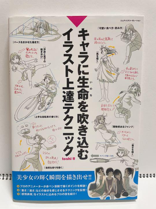 大流行中 キャラに生命を吹き込むイラスト上達テクニック 2 Toshi Www2 Osea2 Go Th