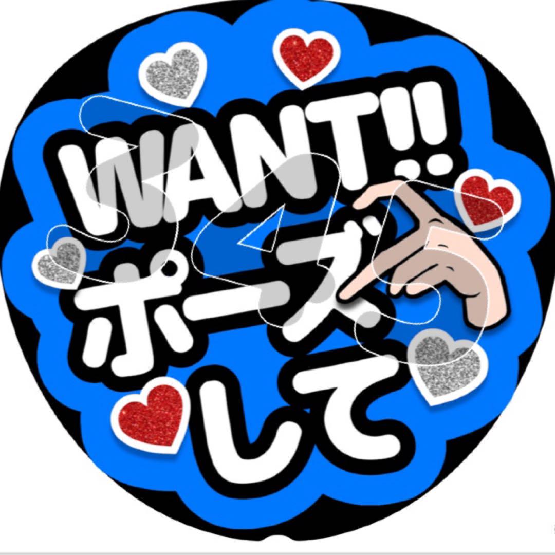 ファンサうちわ CX-0504 ファンサうちわ ファンサ文字 うちわ うちわ文字 団扇