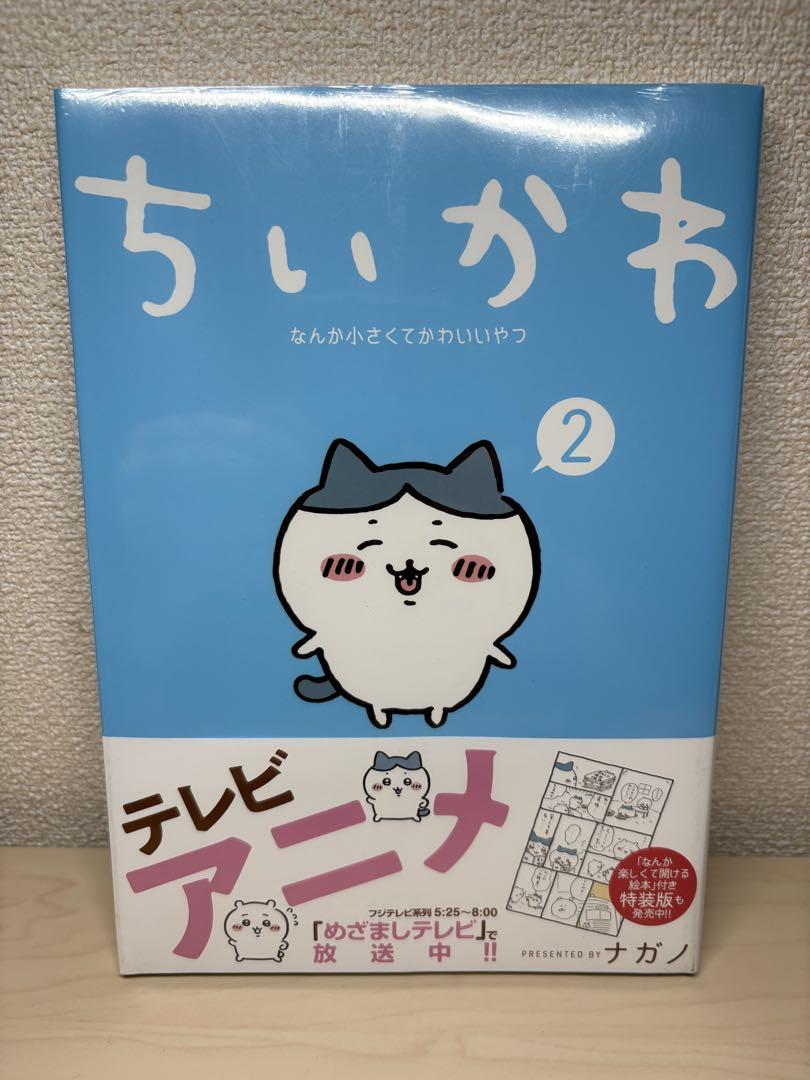 ちいかわ　第1巻〜6巻