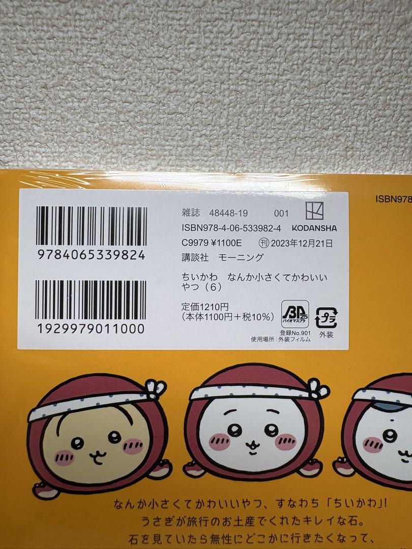 ちいかわ　第1巻〜6巻