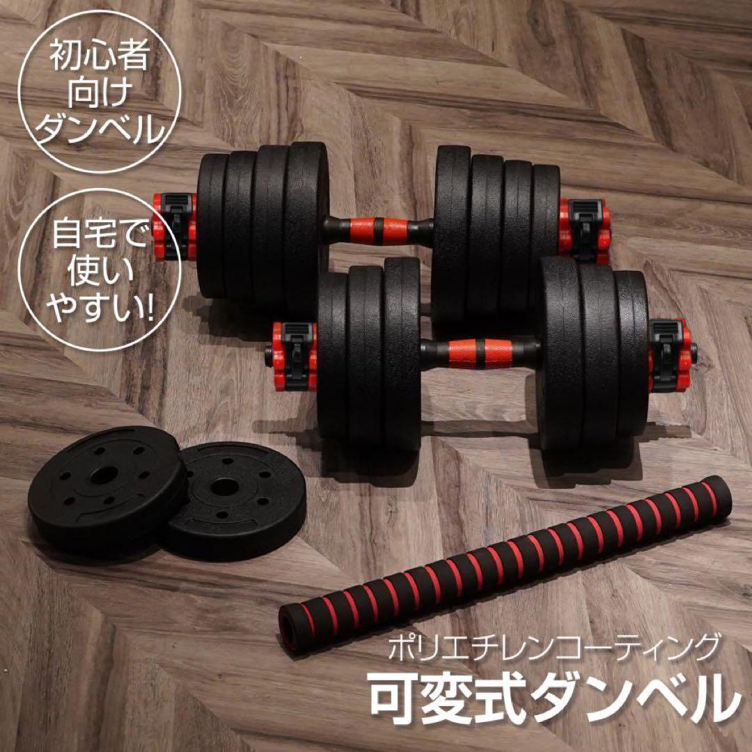 中古美品 鉄ダンベル セット 可変式 40kg 中古美品 ダンベル 可変式 20kg 2セット 40kg - メルカリ