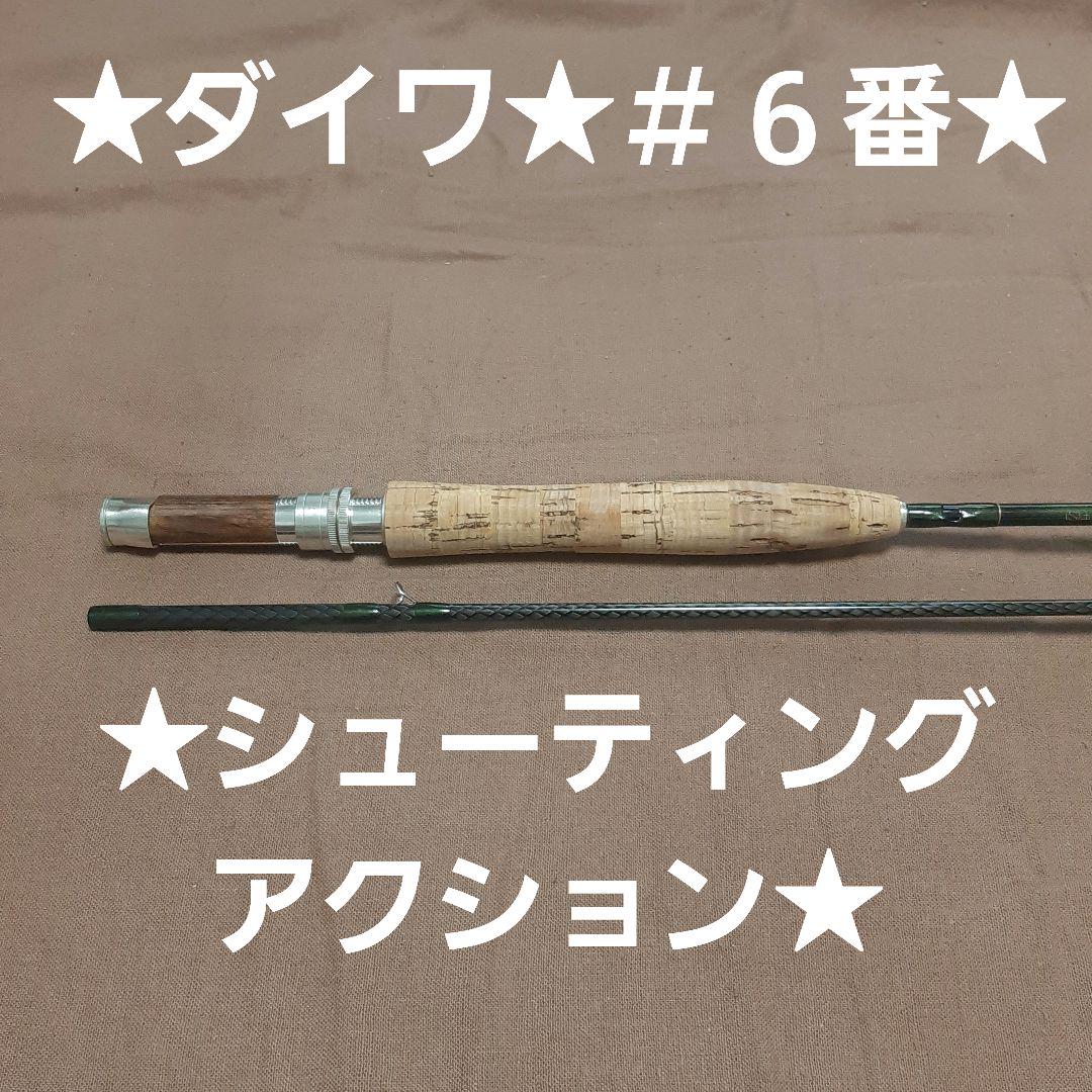 ★ダイワ★#6番★カーボウイスカー★東洋のダイヤモンドバック？★送料込み！