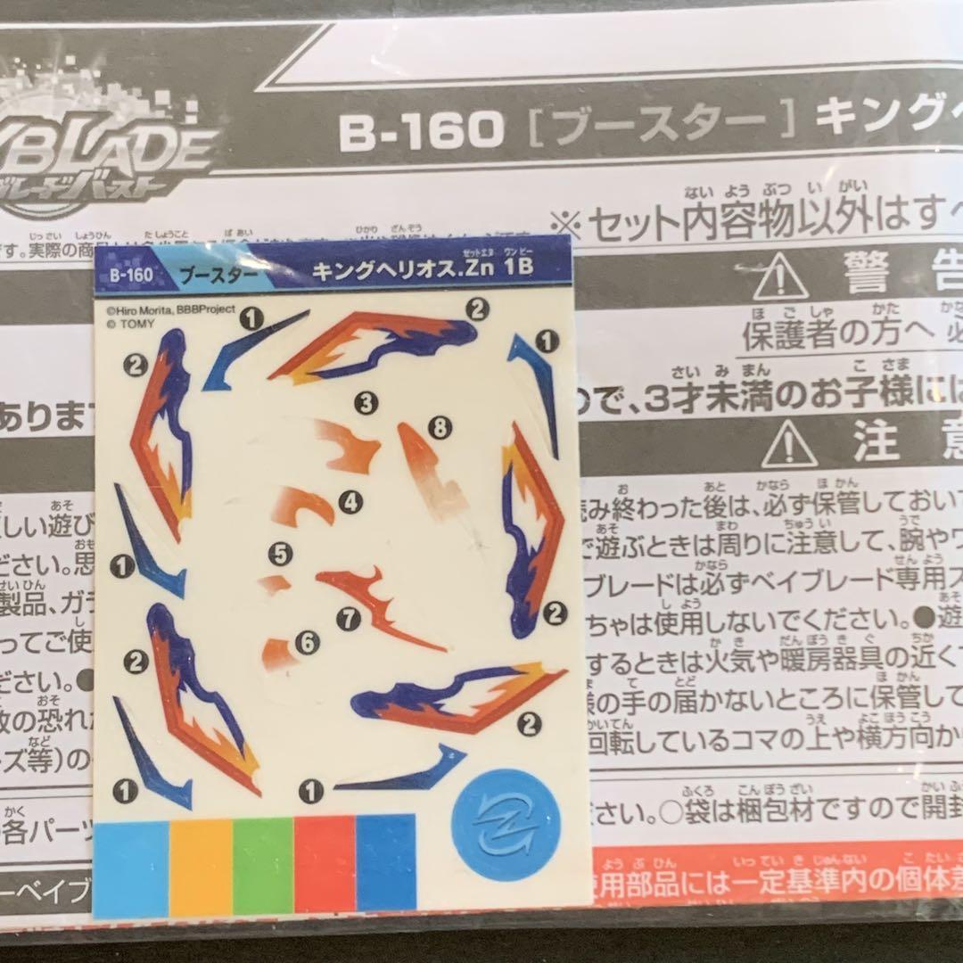 未開封品】ベイブレードバースト ステッカー/B-160 キング