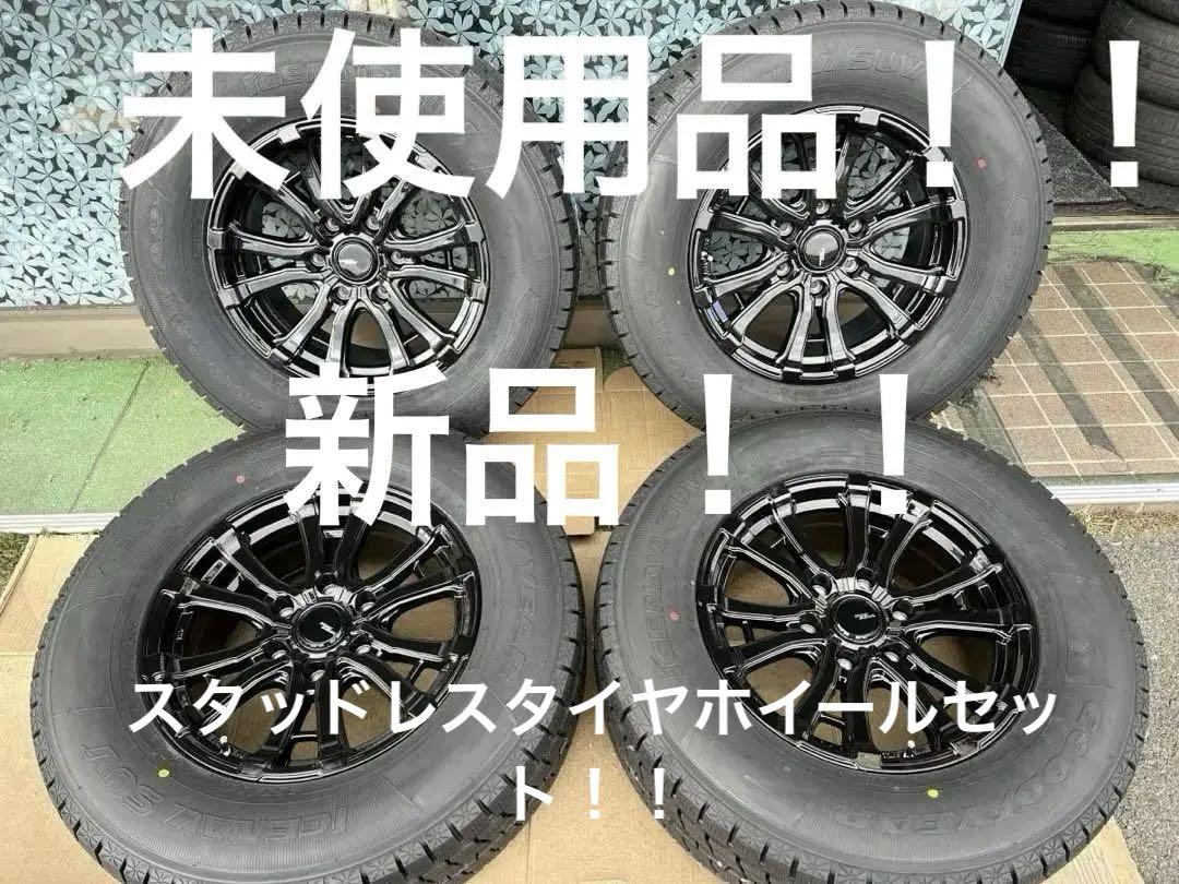 265/65R17 スタッドレスタイヤホイールセットプラド•ハイラックス未使用品