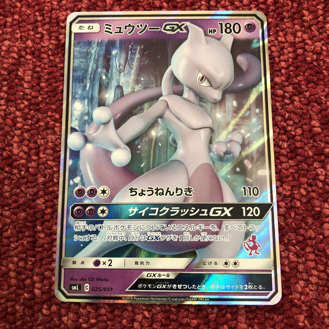 ミュウツーGX smL 025/051 ちょうねんりき サイコクラッシュ