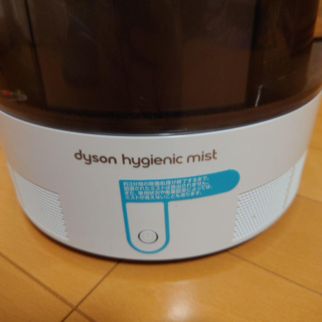 2021年製ダイソン加湿器Dyson Hygienic Mist MF01 WS