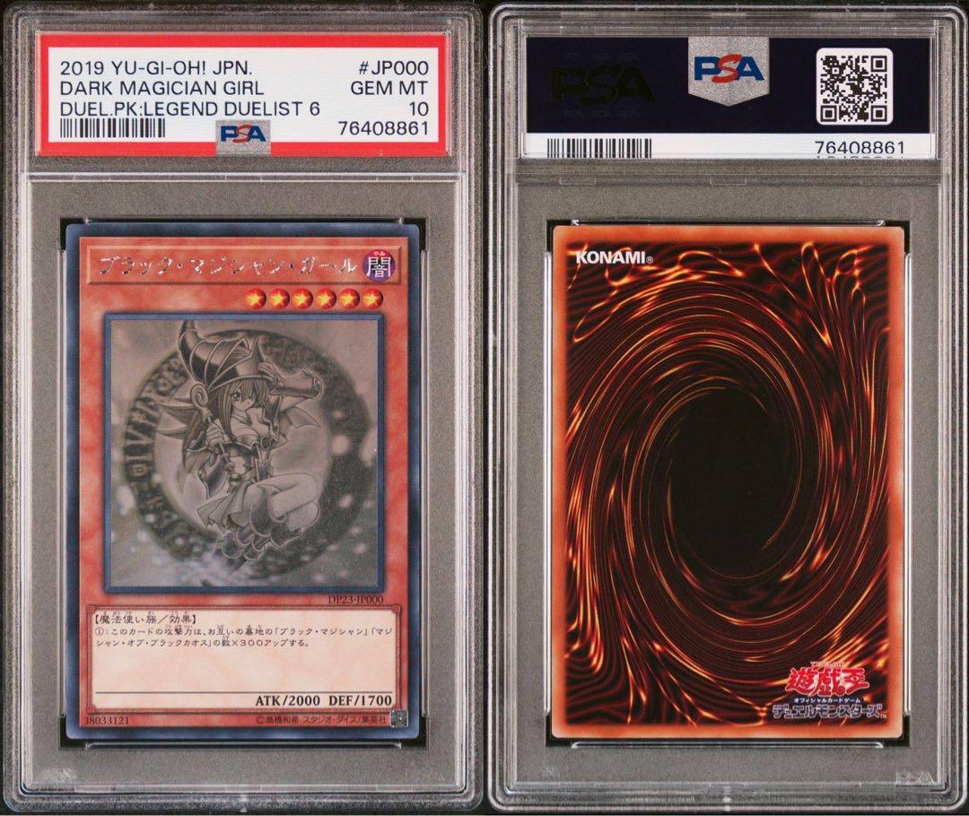 Yahoo!オークション - PSA10 ブラック・マジシャン・ガール