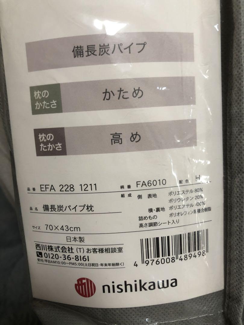 西川　ファインスムーズ　枕