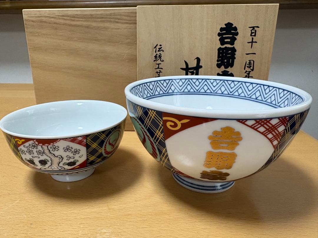 吉野家 どんぶり 茶碗セット 木箱入り