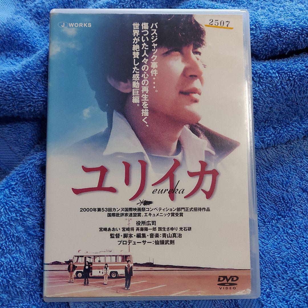 EUREKA ユリイカ☆世界が絶賛した感動巨編です☆レンタル落ちDVD 【在庫限り】 40.0%割引