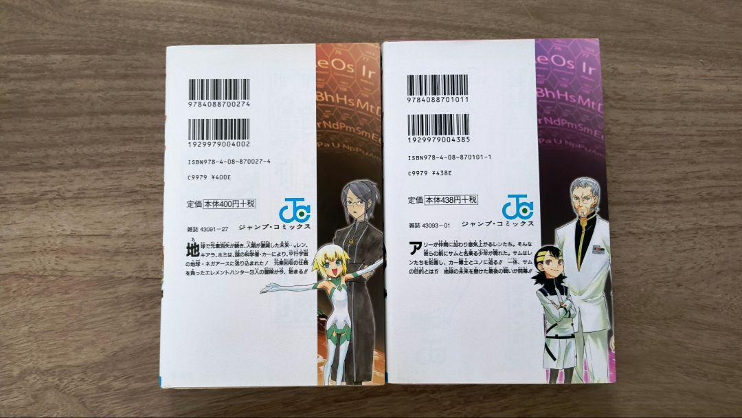 【激レア】【廃番】エレメントハンター 1巻 & 2巻 全巻セット 激レア】【廃番】エレメントハンター 1巻 & 2巻 全巻セット
