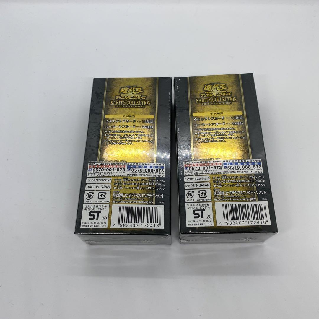 遊戯王OCG デュエルモンスターズ RARITY COLLECTION PREMIUM GOLD EDITION