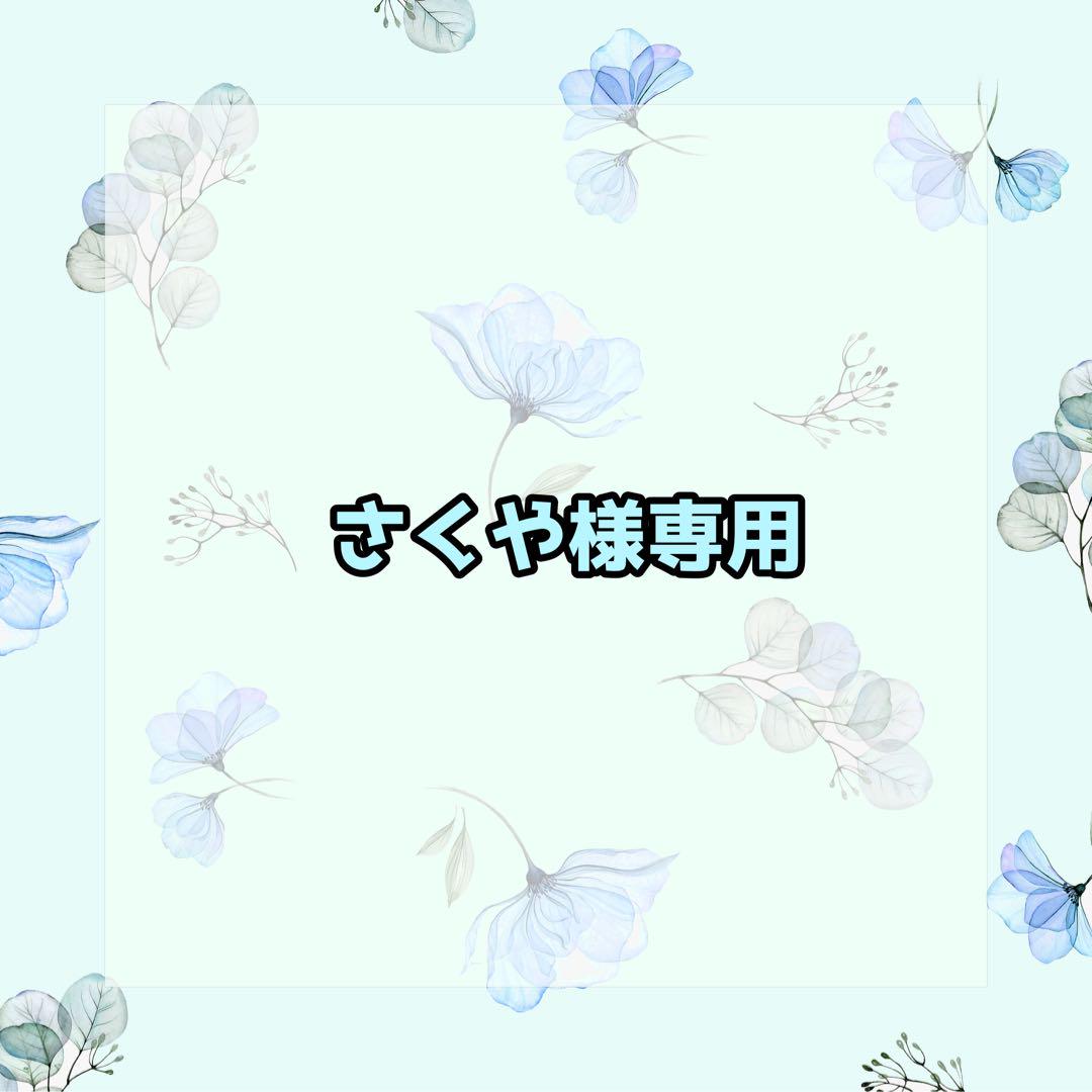 さくや