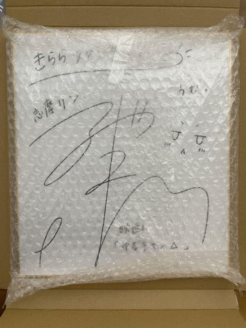 ゆるキャン 志摩リン 直筆サイン色紙 ゆるキャン 志摩リン 直筆サイン色紙