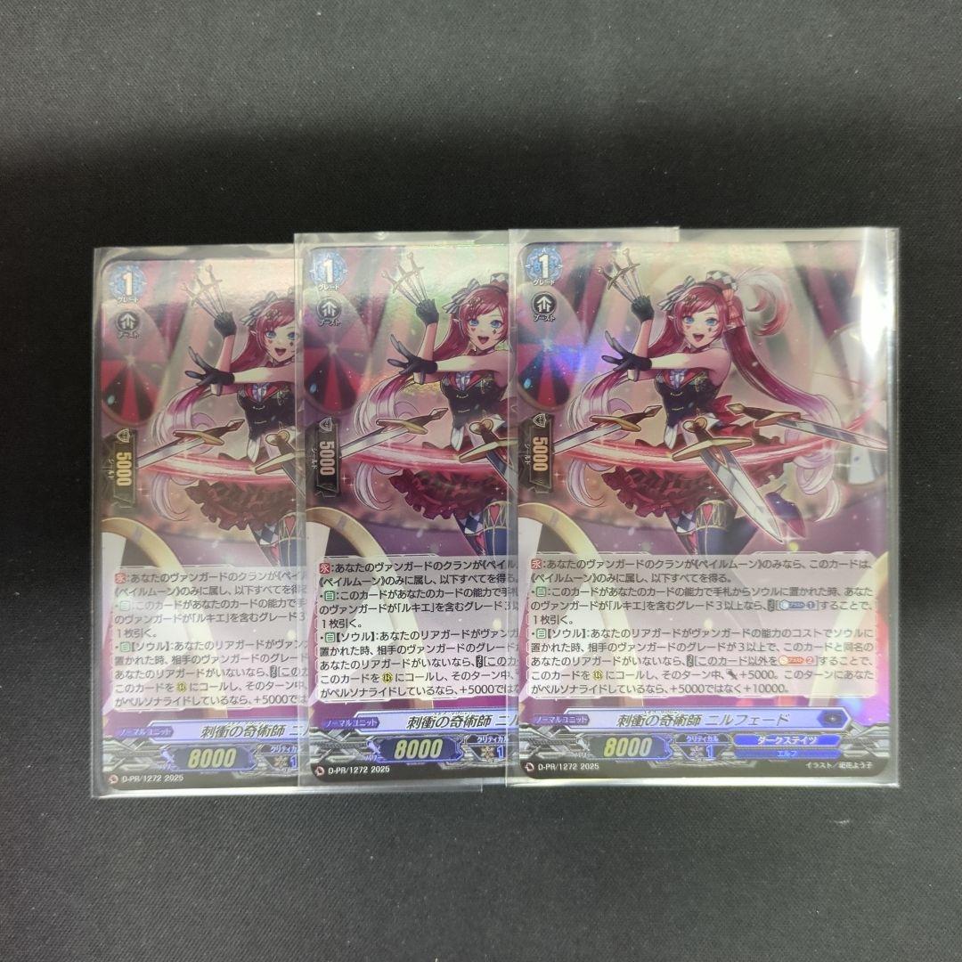 ヴァンガード 刺衝の奇術師 ニルフェード ホロ PR　3枚