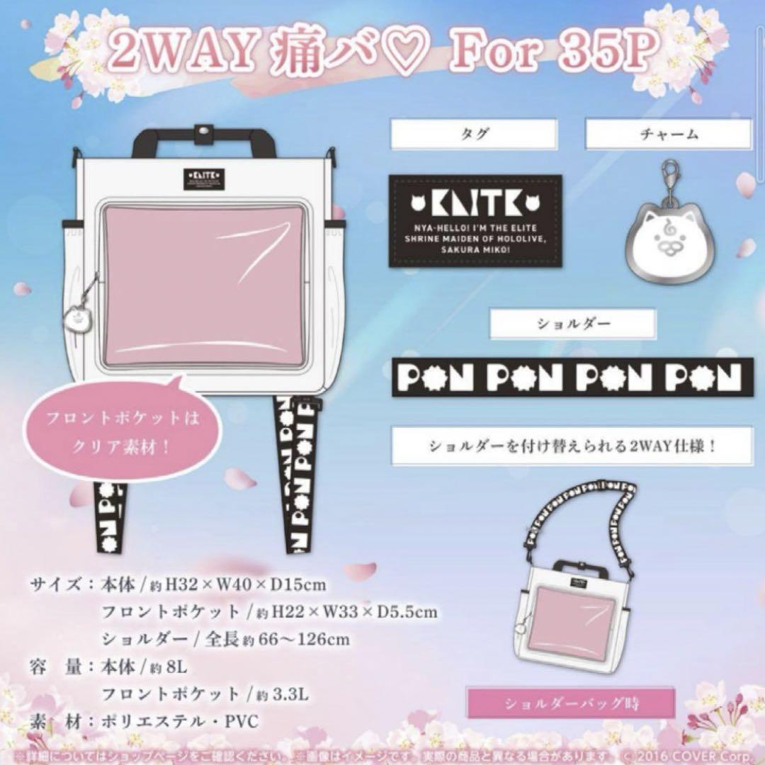 さくらみこ 誕生日記念2024 2WAY痛バ♡ For 35P みこち