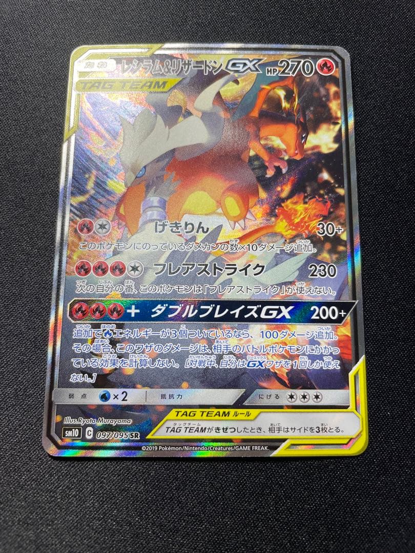 レシラム&リザードンgx sa(ほぼ美品) 絶妙なデザイン - www3.kuet.ac.bd