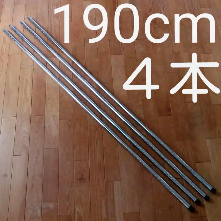 驚きの値段で ホームエレクター ポスト ポール 棒 柱 4本 190cm セット まとめて 棚 ラック Www Tempodebrincar Com Br