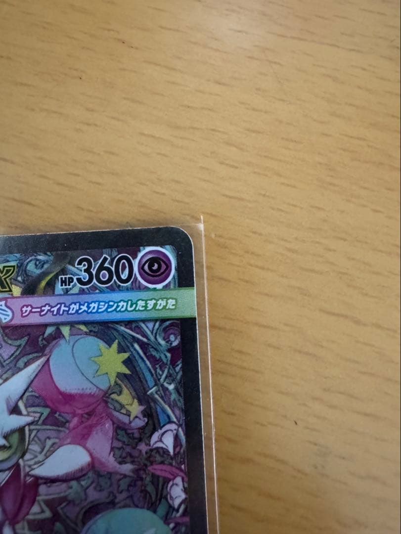 メガサーナイトex SAR 087/063