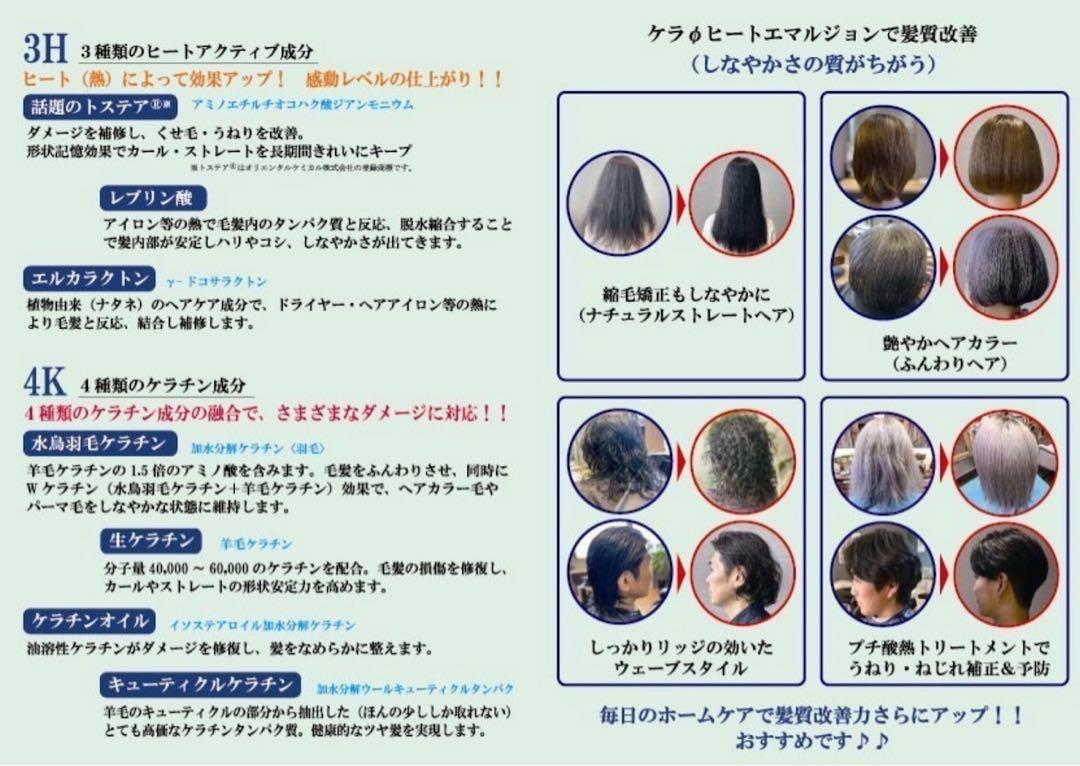 送料無料 コスメック ／ ケラファイ ヒートエマルジョン